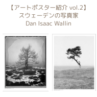 Dan Isaac Wallin（ダン・アイザック・ウォーリン）のアートポスター